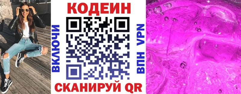 Кодеин Purple Drank  Купить закладки  Орёл 