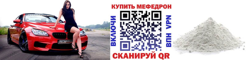Меф мяу мяу мука Орёл